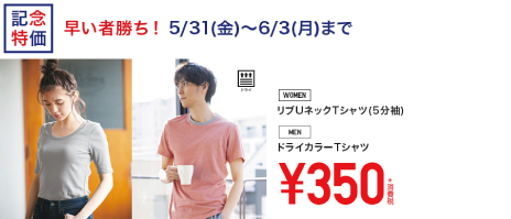 Tシャツ。350円祭り